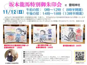 霊明神社(京都府) 2023年11月12日(日)〜(2023年10月31日(火) 14時57分50秒投稿)