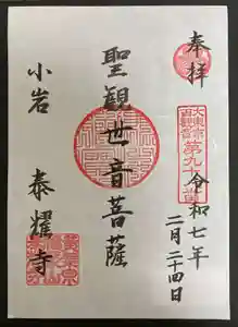 泰耀寺(東京都)(2025年10月05日(日) 08時58分16秒投稿)