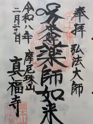 真福寺(東京都)