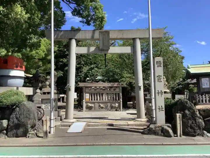 鹽竃神社(愛知県)