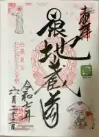 日限地蔵院(大阪府)