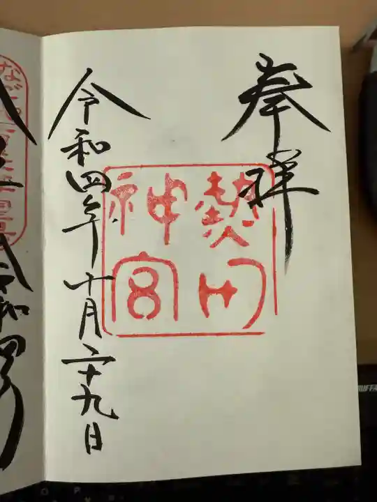 熱田神宮(愛知県)