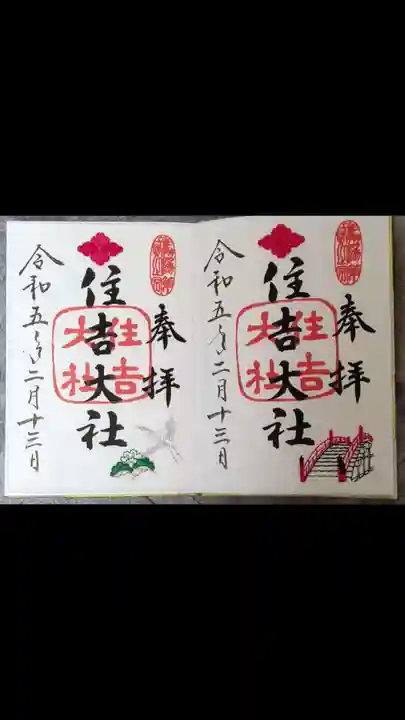 住吉大社(大阪府)