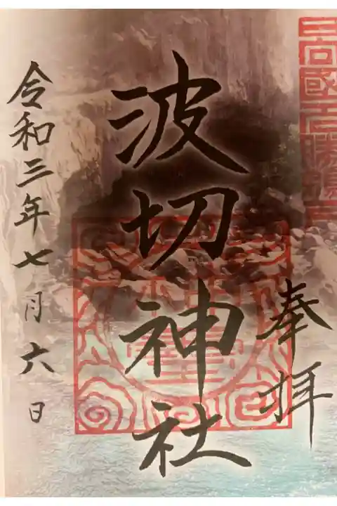 御朱印は鵜戸神宮でいただけます