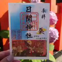 豊山八幡神社(福岡県)