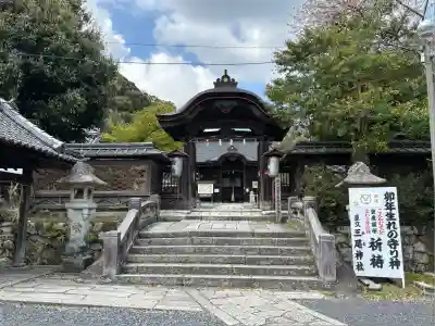 三尾神社(滋賀県)