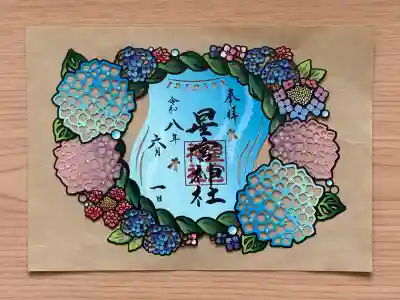 下野 星宮神社の御朱印