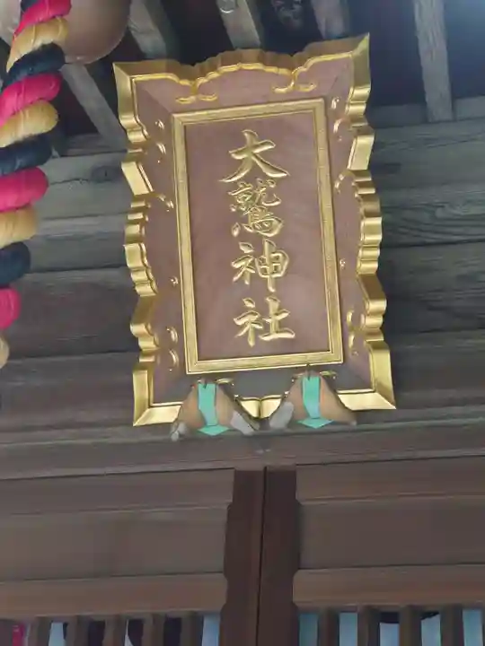 諏訪神社(神奈川県)