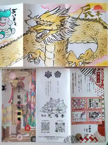 定福寺(新潟県)