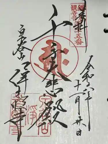 浄光明寺(神奈川県)