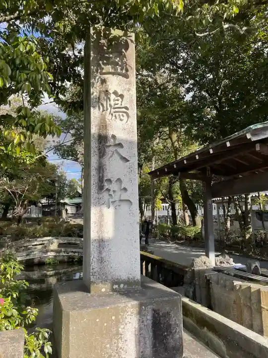 三嶋大社(静岡県)