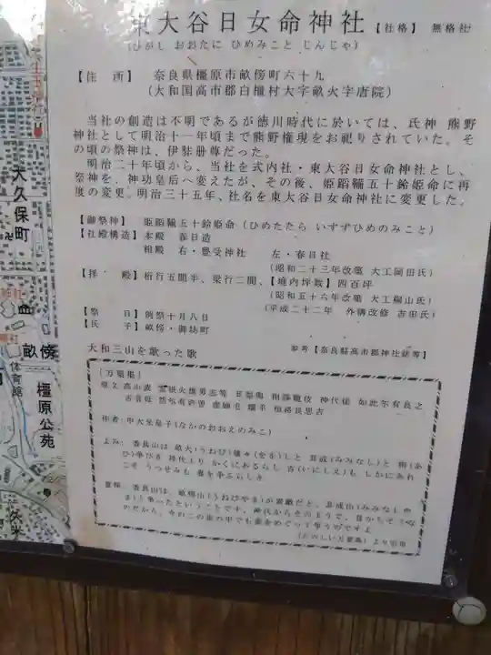 東大谷日女命神社(奈良県)