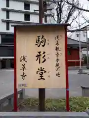 浅草寺の建物その他