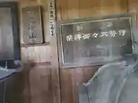 六所神社(栃木県)
