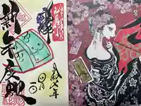 錦鯱神社(愛知県)