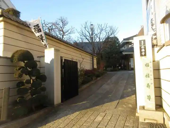 永福寺(東京都)