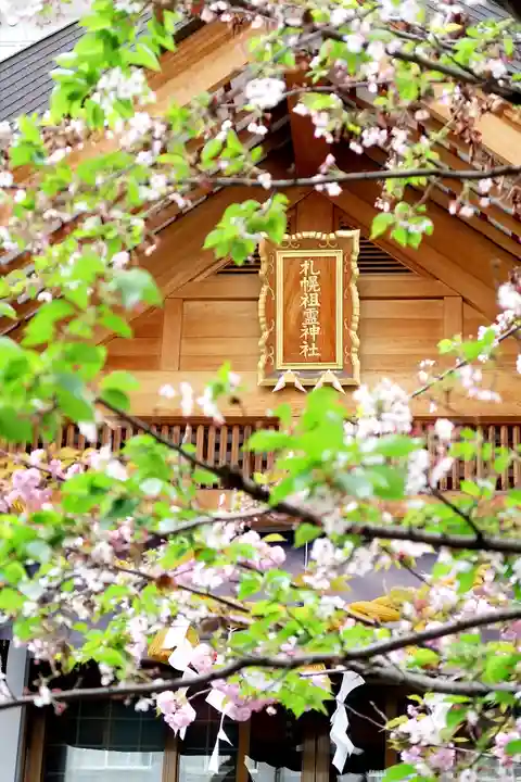 札幌祖霊神社のその他建物