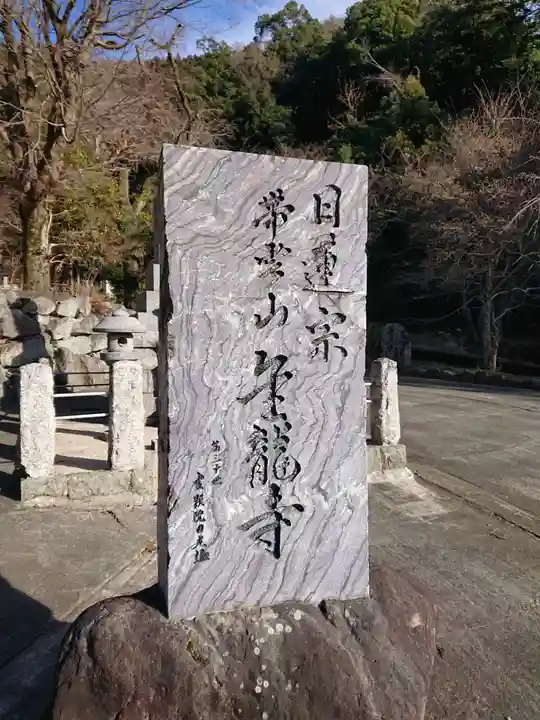 金龍寺のその他建物