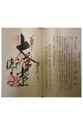 西国三十三霊場第二十五番です。