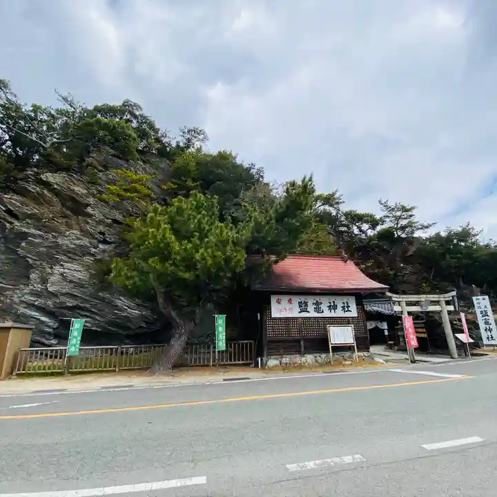 鹽竈神社(和歌山県)