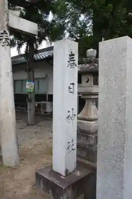 春日神社(奈良県)