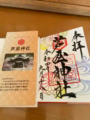 芦屋神社(兵庫県)