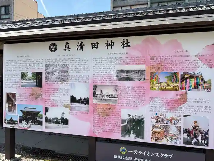 真清田神社(愛知県)