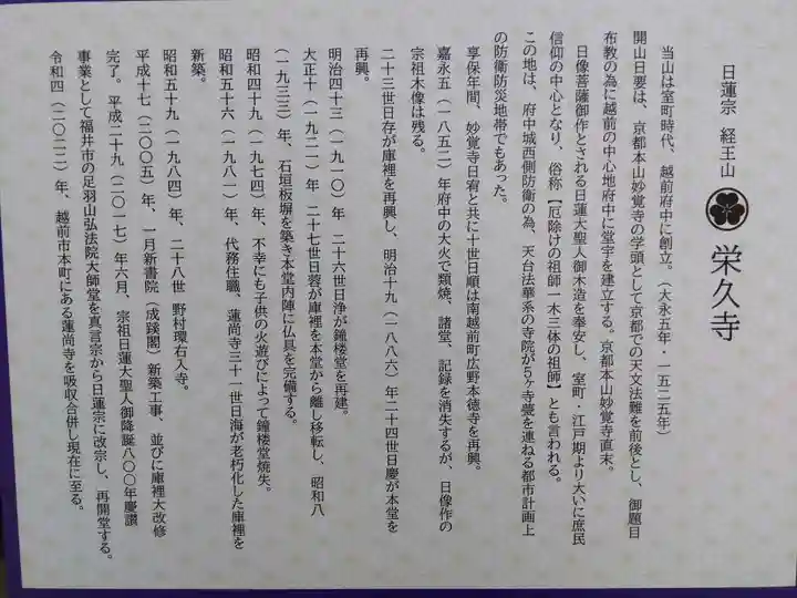 栄久寺(福井県)