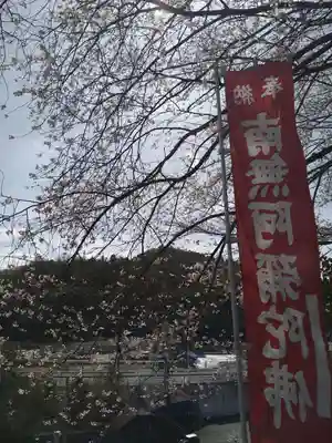 石内のお大師さん　金剛院(広島県)