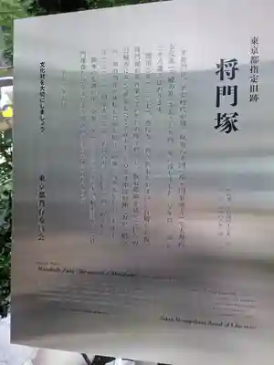 将門塚(東京都)