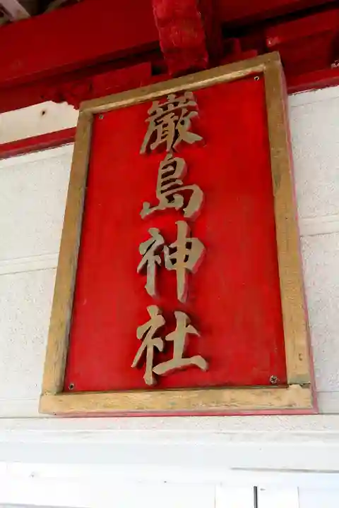 厳島神社のその他建物