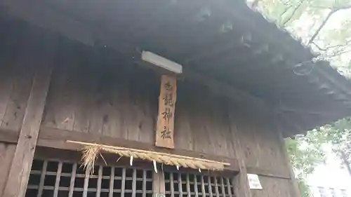 白髭神社（北脇）(静岡県)
