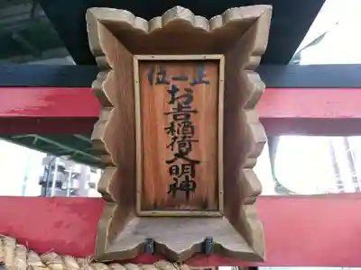 お吉稲荷大明神のその他建物