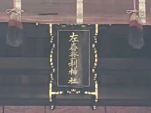 前鳥神社のその他建物