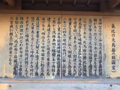 氣比神宮の歴史