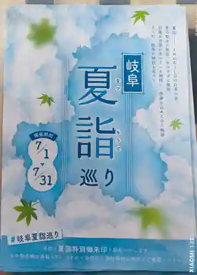 天鷹神社(岐阜県)