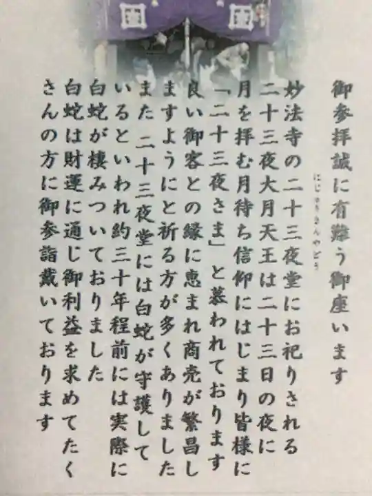 妙法寺(東京都)