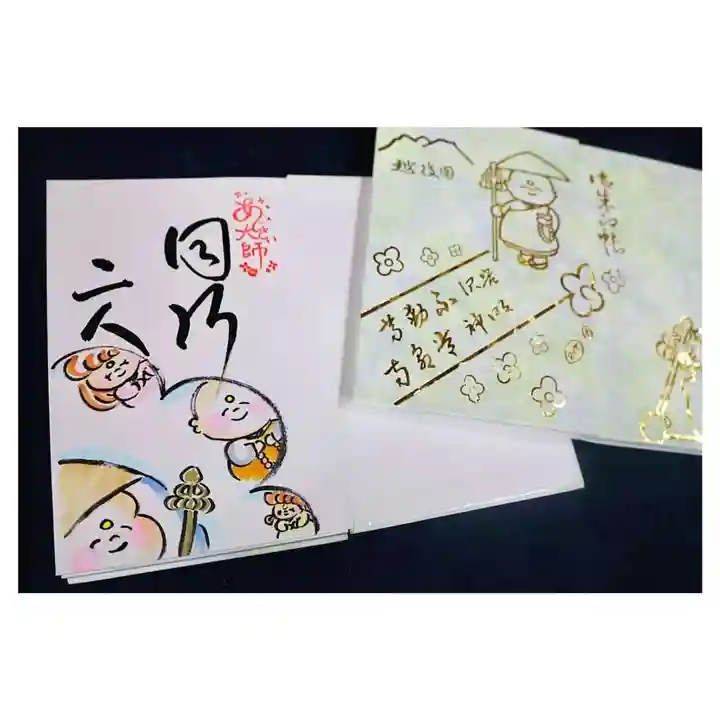 常泉寺(新潟県)