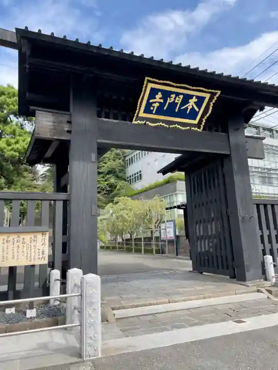 池上本門寺の山門・神門