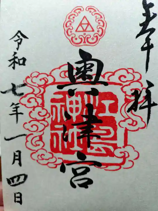 江島神社の御朱印