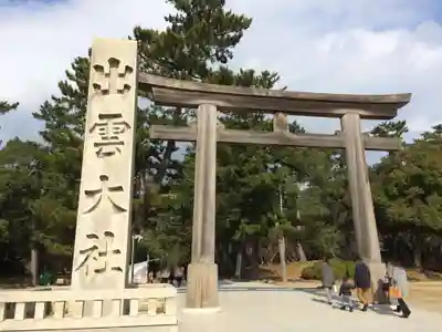 出雲大社(島根県)