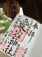 愛宕神社の御朱印