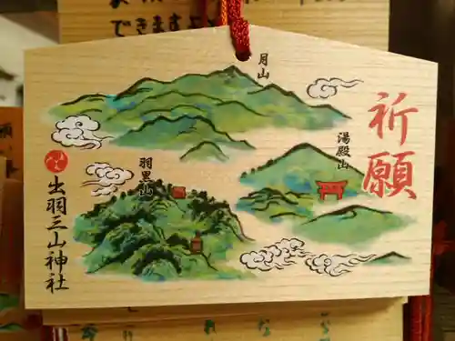 出羽神社(出羽三山神社)～三神合祭殿～の絵馬