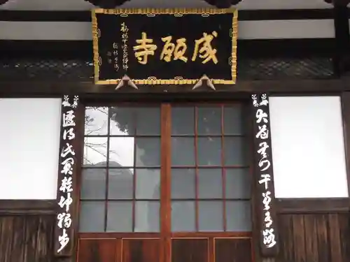 成願寺(神奈川県)