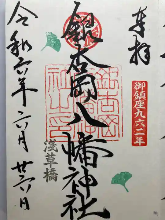 銀杏岡八幡神社(東京都)