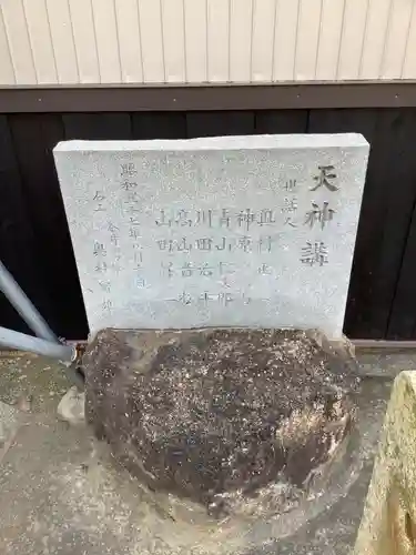 天神社（余坂天神社）のその他建物