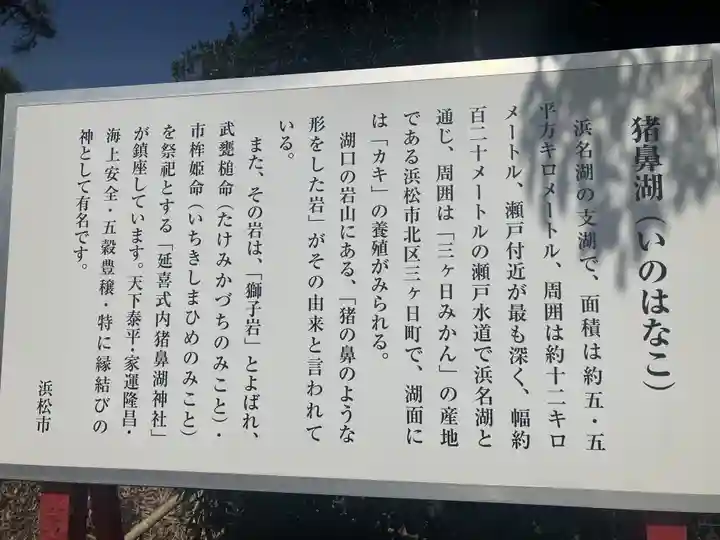 猪鼻湖神社(静岡県)