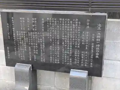 池立神社(東京都)