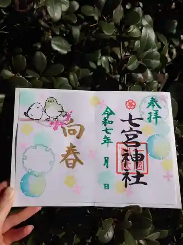 七宮神社(兵庫県)