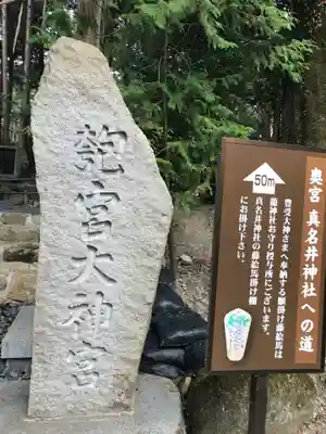 眞名井神社(籠神社奥宮)のその他建物